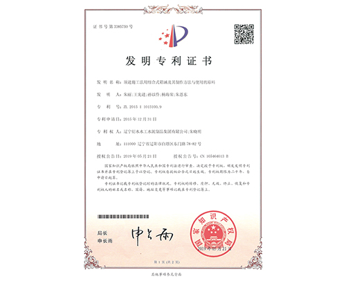 沈阳发明zhuanli